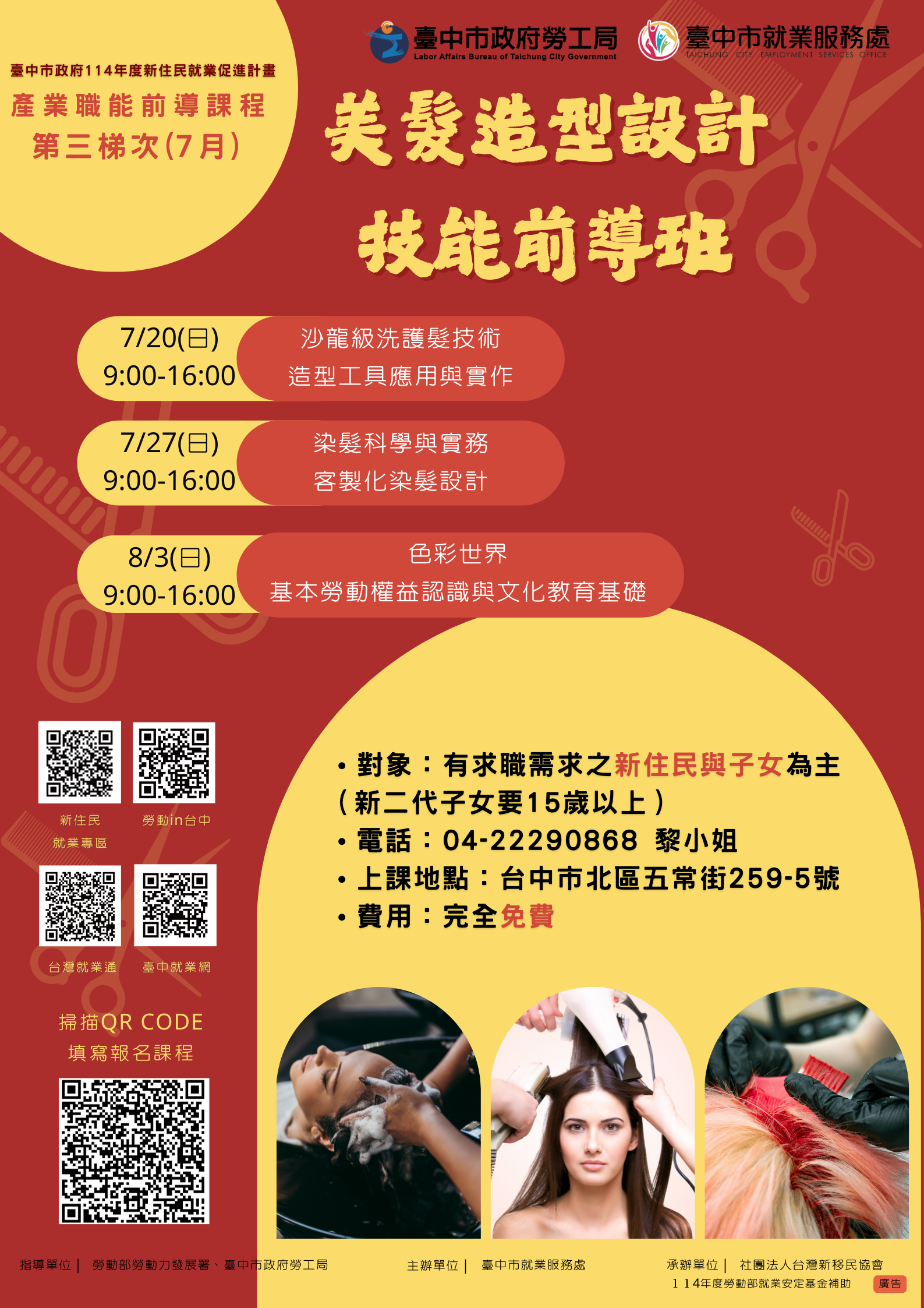 新住民職能前導活動-美髮造型設計技能前導班
